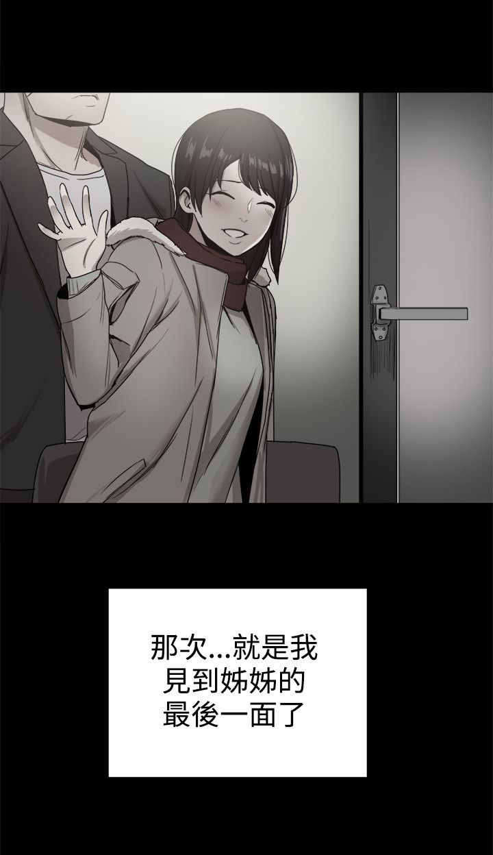 《帮派女婿》第89章回憶（三） 第11页