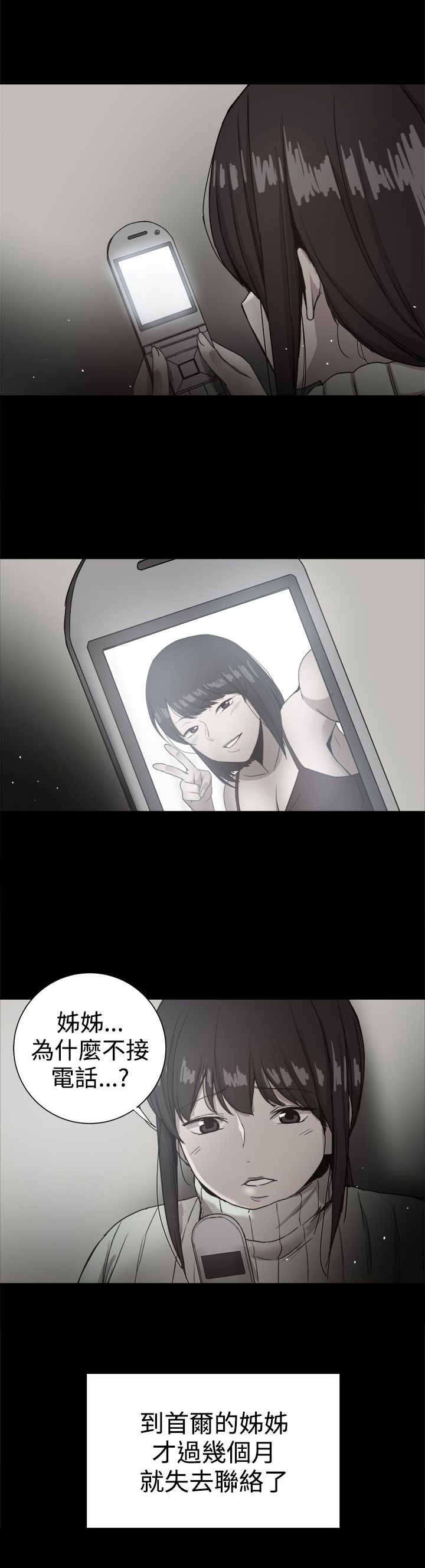 《帮派女婿》第89章回憶（三） 第14页