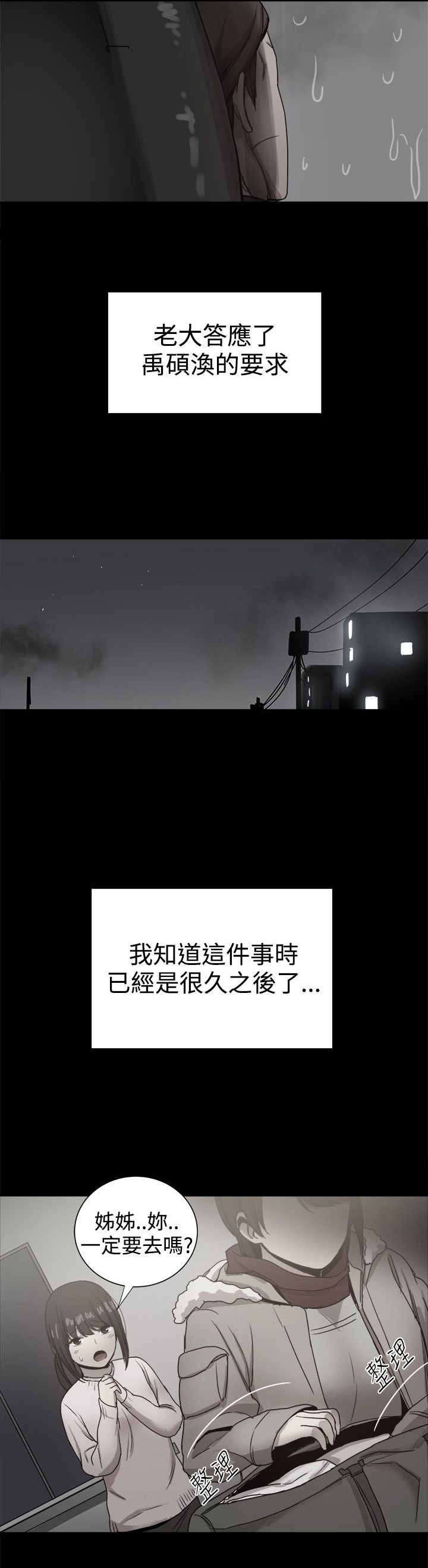 《帮派女婿》第89章回憶（三） 第7页