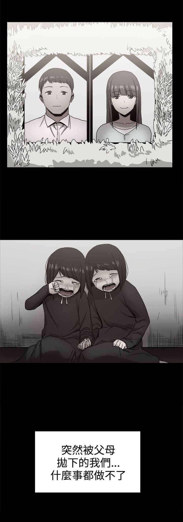 《帮派女婿》第87章回憶（一） 第3页
