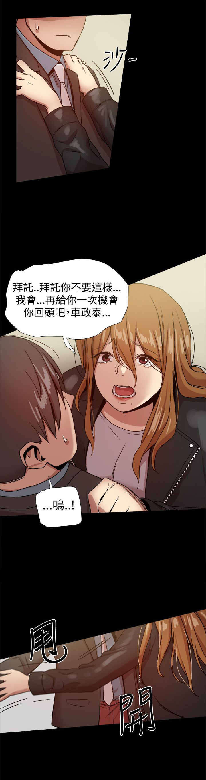 《帮派女婿》第85章刺傷歐巴 第1页