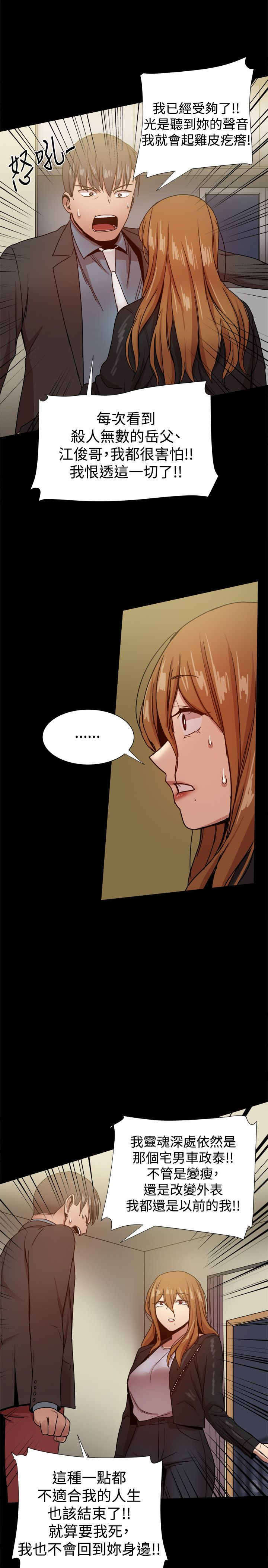 《帮派女婿》第85章刺傷歐巴 第2页