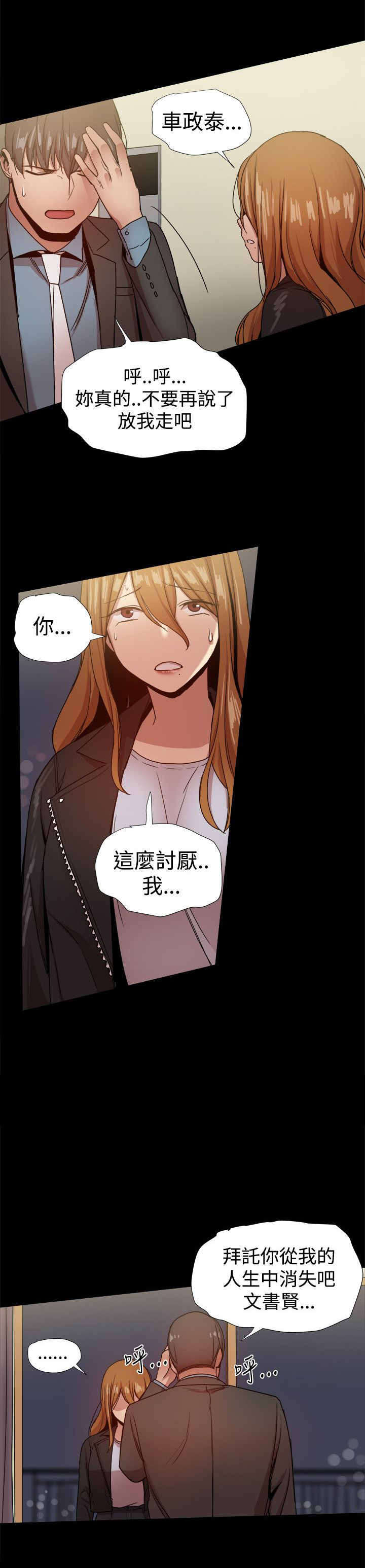 《帮派女婿》第85章刺傷歐巴 第3页
