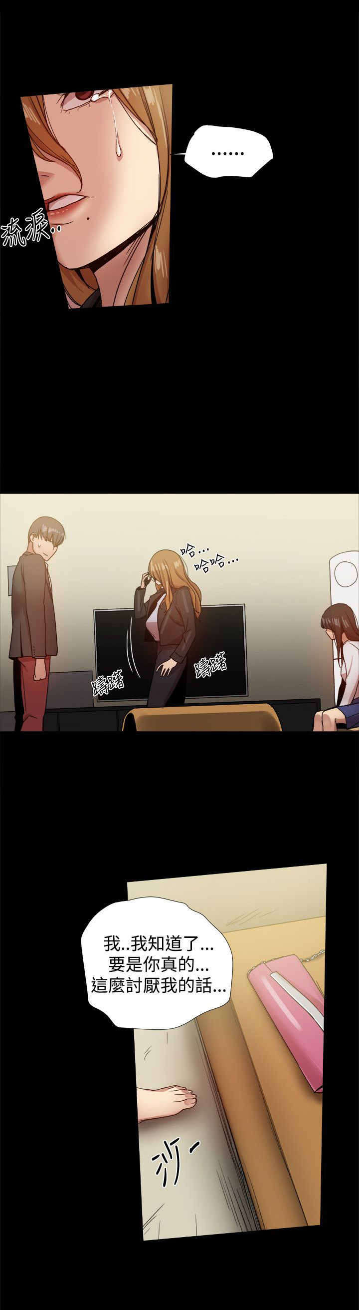 《帮派女婿》第85章刺傷歐巴 第4页