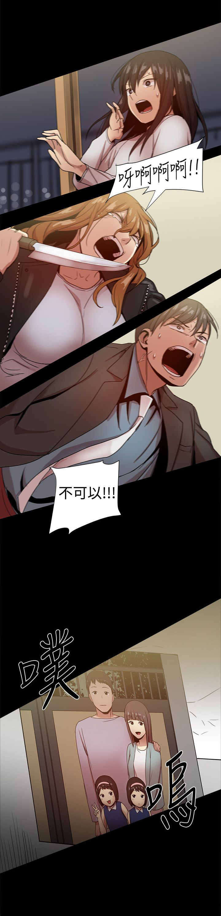 《帮派女婿》第85章刺傷歐巴 第7页