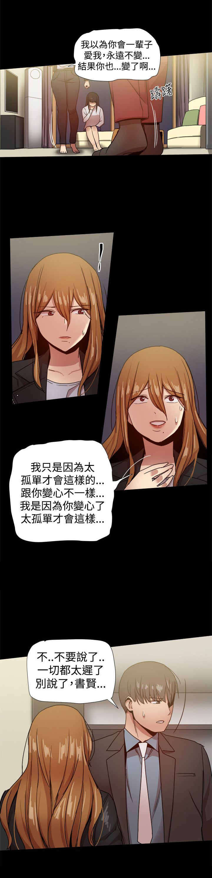 《帮派女婿》第84章及時趕到 第13页
