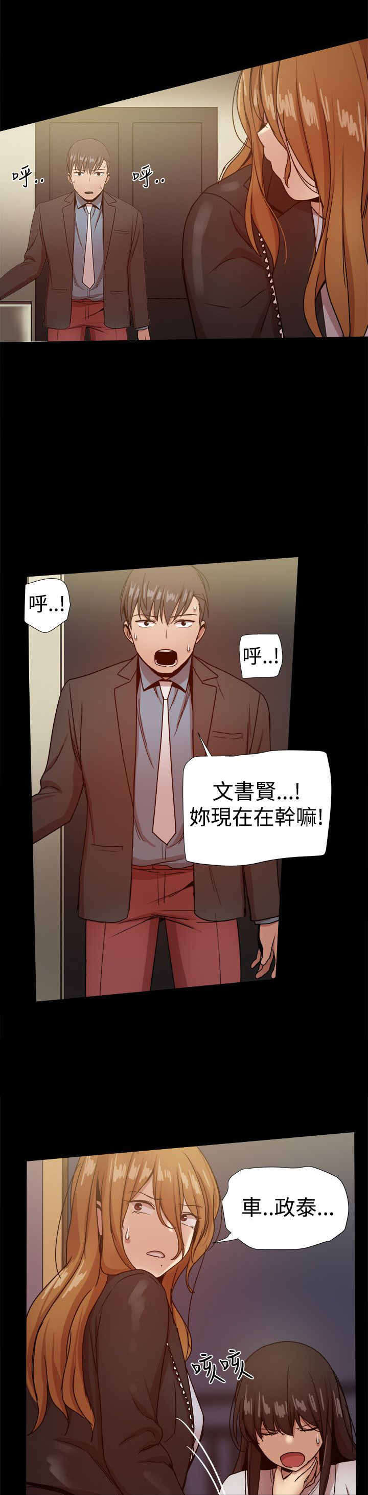 《帮派女婿》第84章及時趕到 第4页