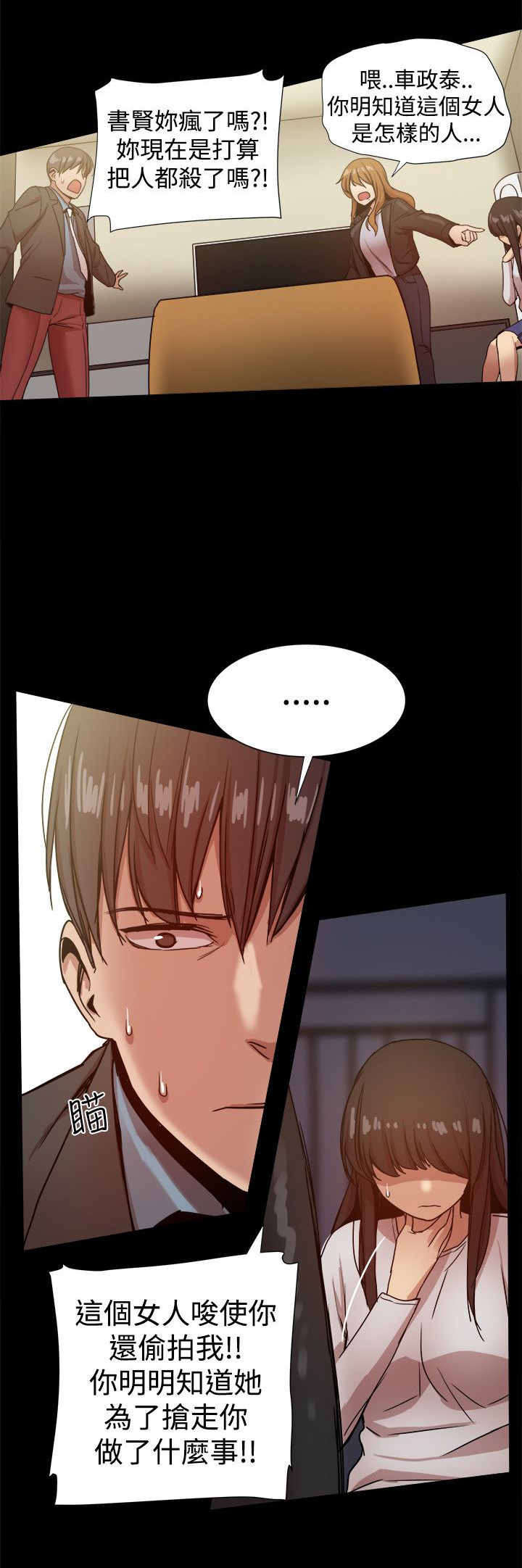 《帮派女婿》第84章及時趕到 第6页