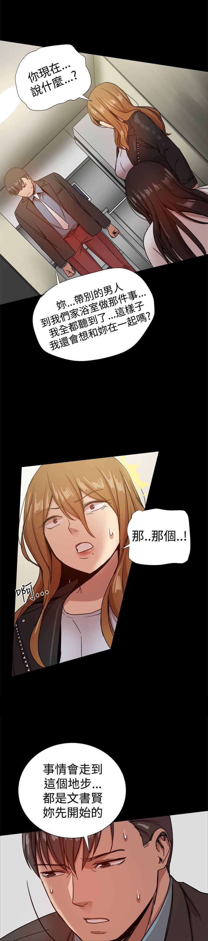 《帮派女婿》第84章及時趕到 第8页