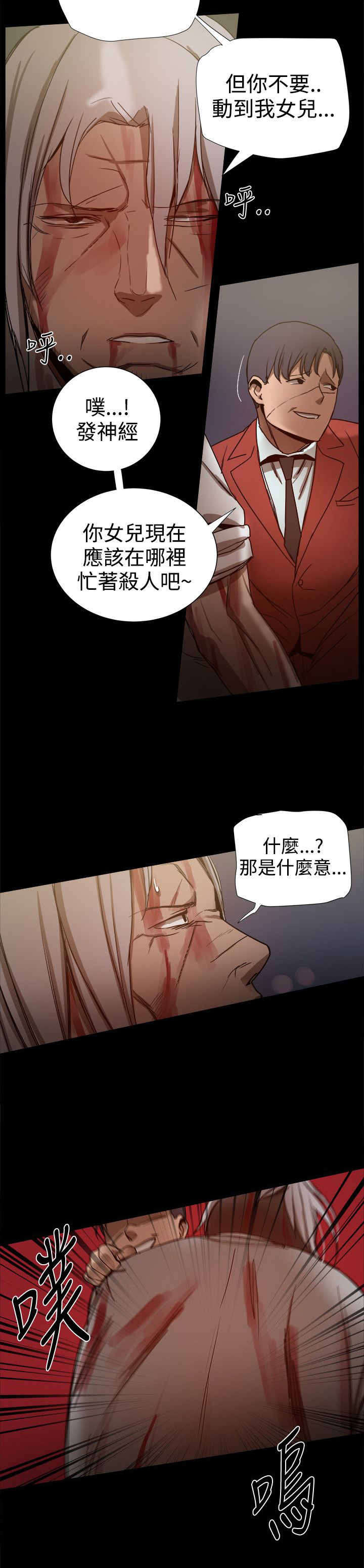 《帮派女婿》第86章一切都是計劃 第12页