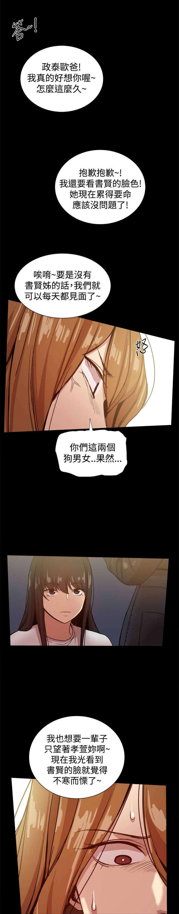 《帮派女婿》第83章激怒書賢 第1页