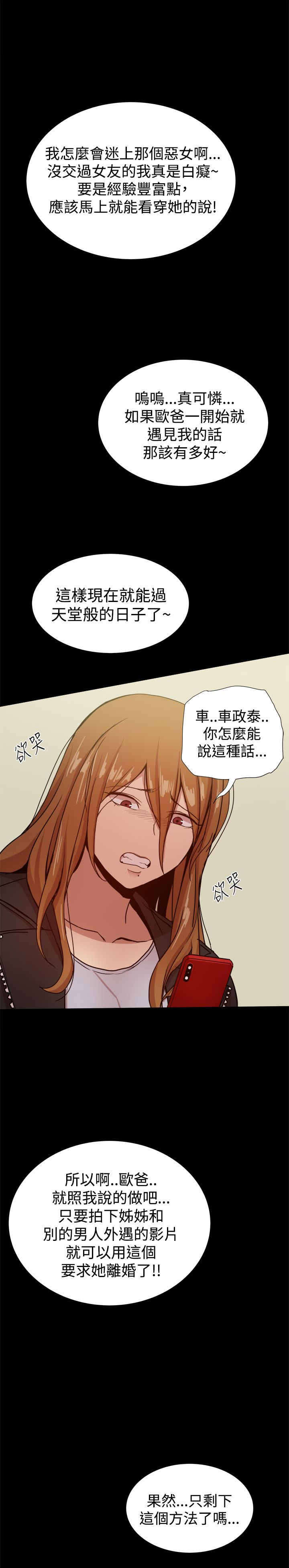 《帮派女婿》第83章激怒書賢 第3页