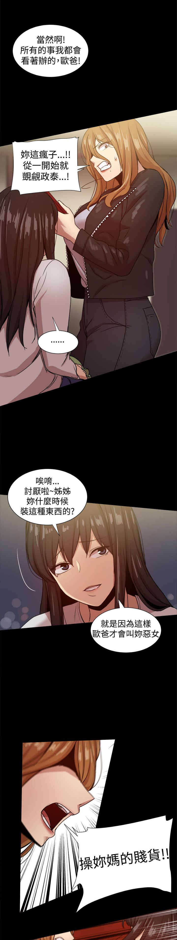 《帮派女婿》第83章激怒書賢 第4页