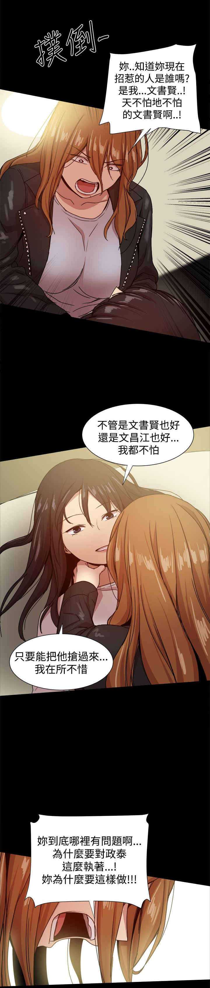 《帮派女婿》第83章激怒書賢 第6页