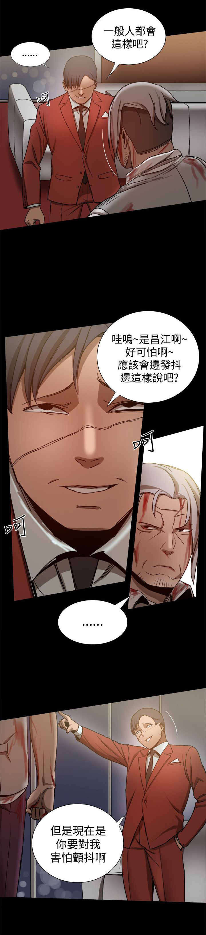《帮派女婿》第81章如火如荼 第5页