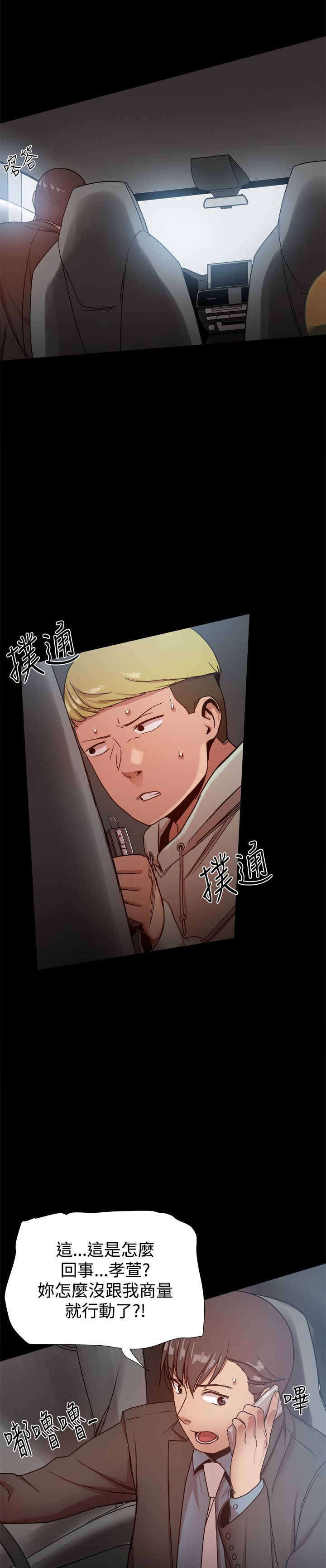 《帮派女婿》第80章政泰的把柄 第5页