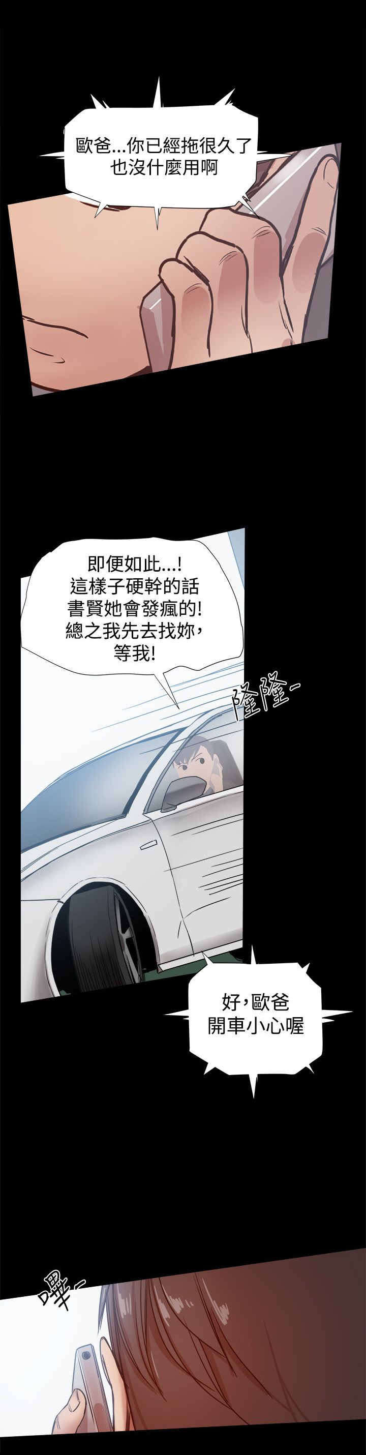 《帮派女婿》第80章政泰的把柄 第7页