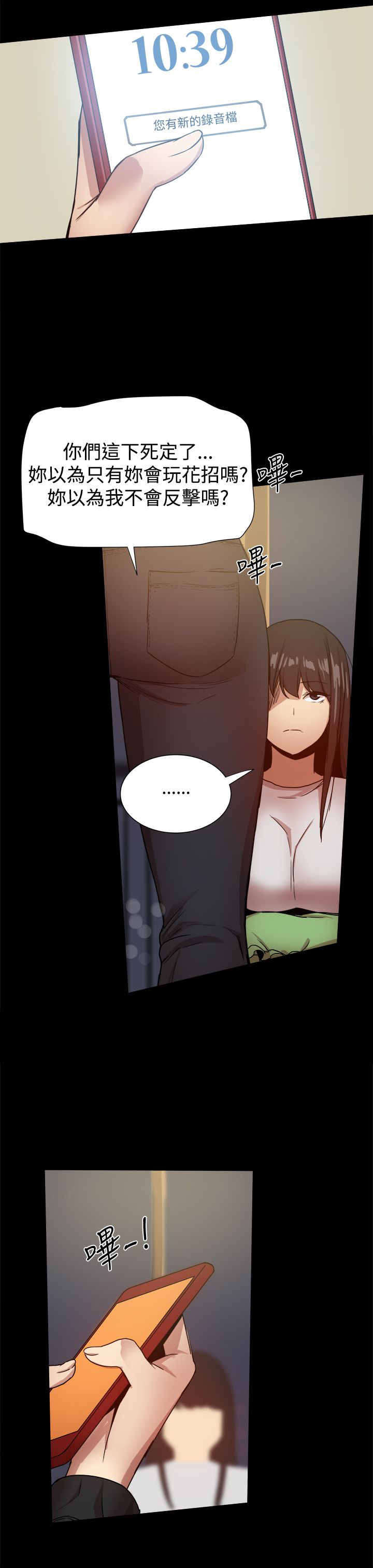 《帮派女婿》第82章峰回路转？ 第12页