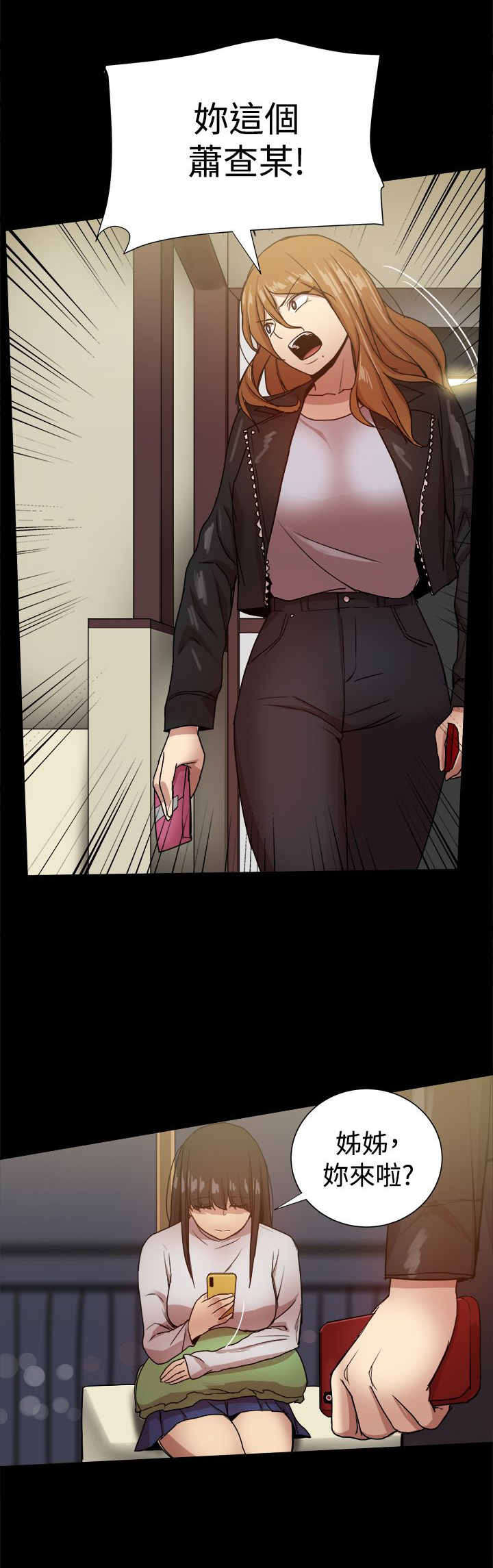 《帮派女婿》第82章峰回路转？ 第3页