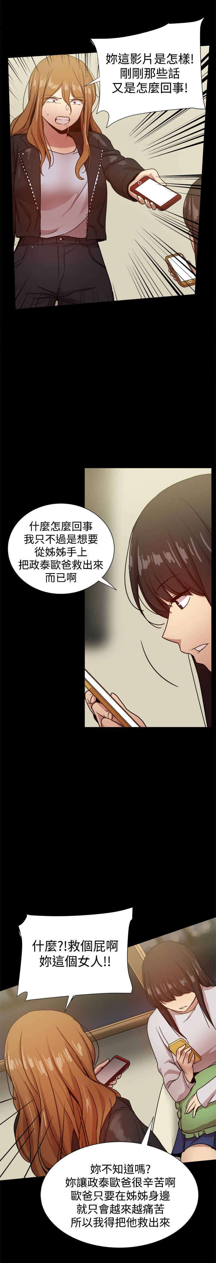 《帮派女婿》第82章峰回路转？ 第4页