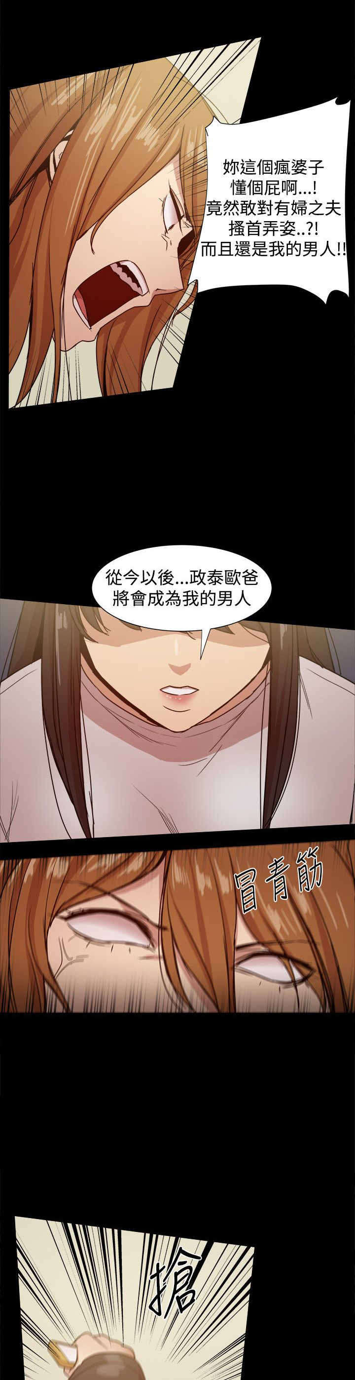 《帮派女婿》第82章峰回路转？ 第5页