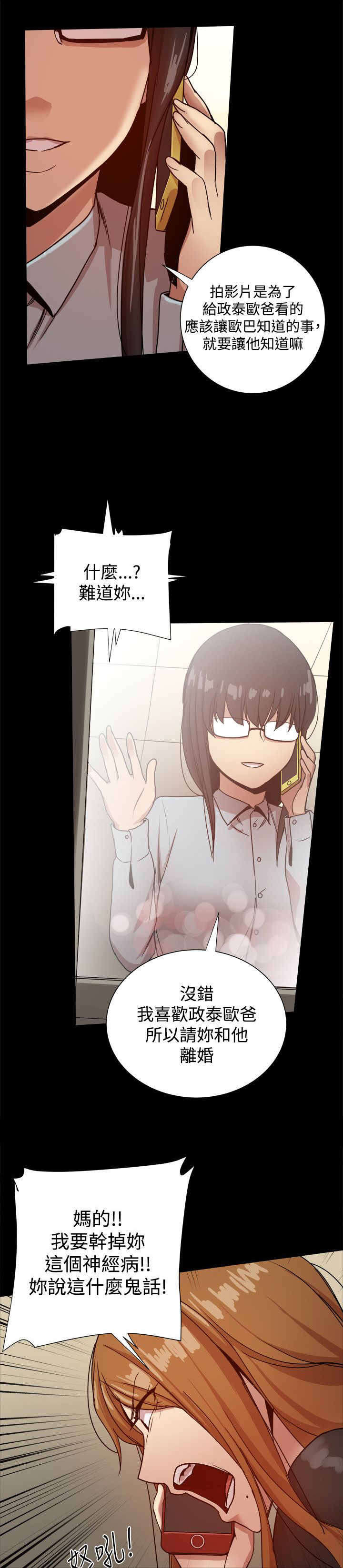 《帮派女婿》第78章摊牌 第11页