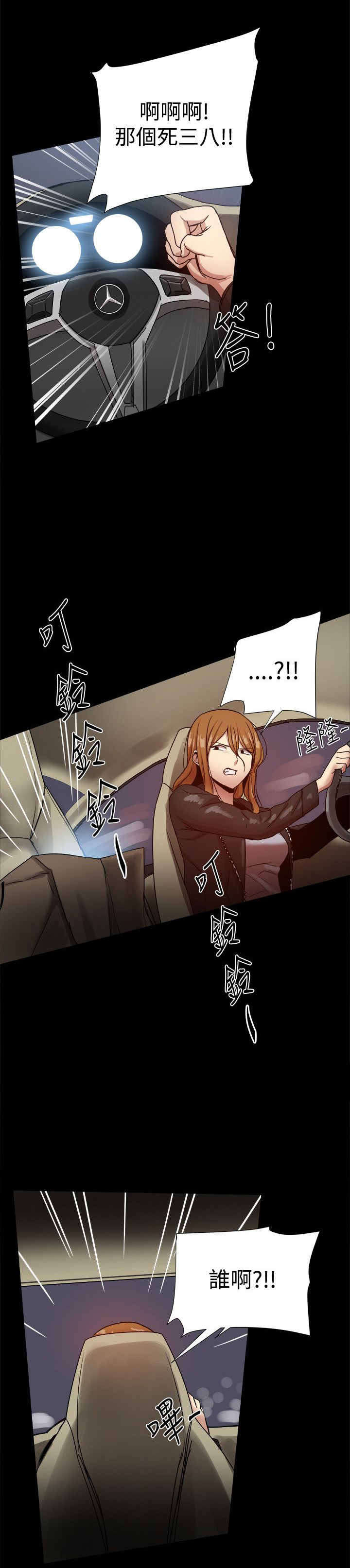《帮派女婿》第79章威胁 第13页