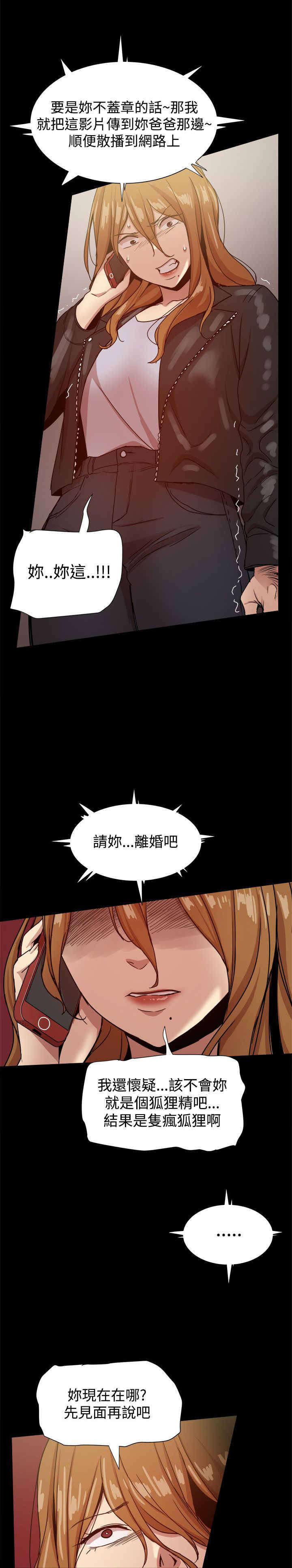 《帮派女婿》第79章威胁 第1页