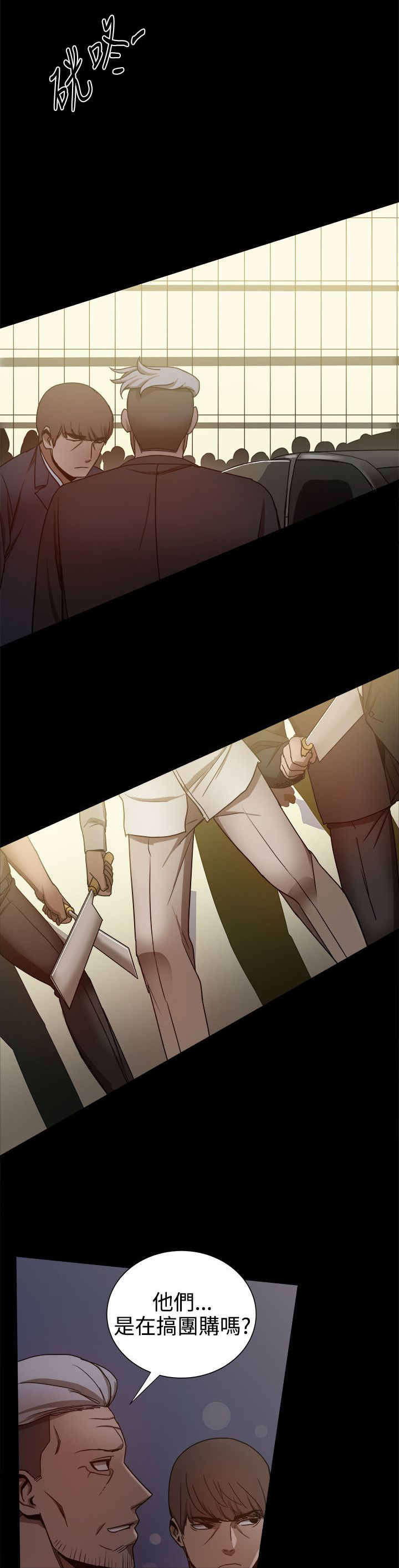 《帮派女婿》第76章帮派争斗 第10页