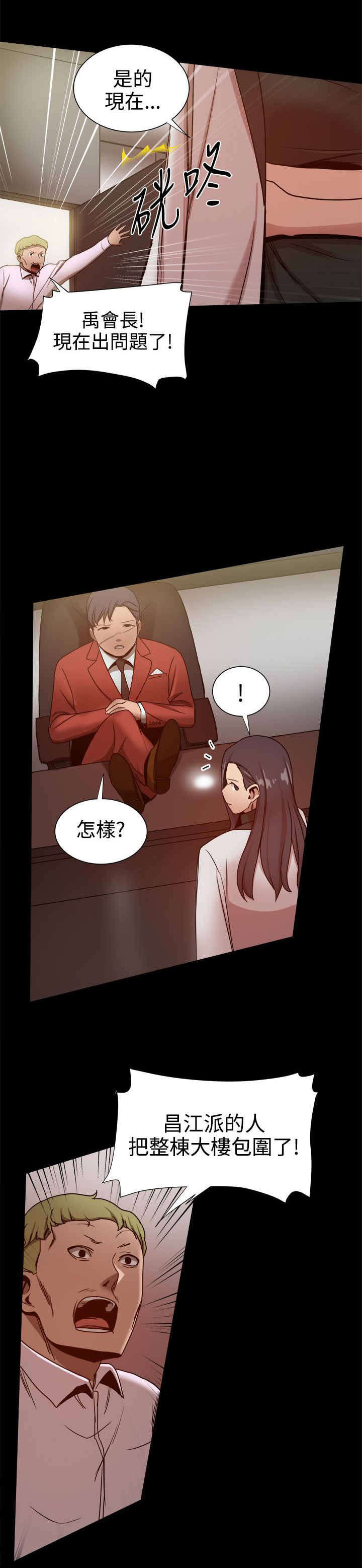 《帮派女婿》第76章帮派争斗 第2页