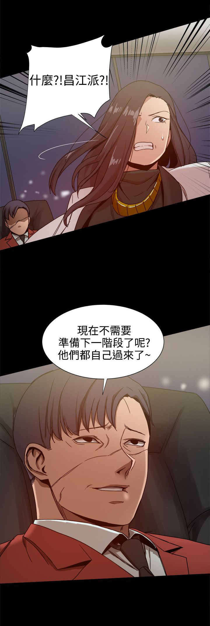 《帮派女婿》第76章帮派争斗 第3页