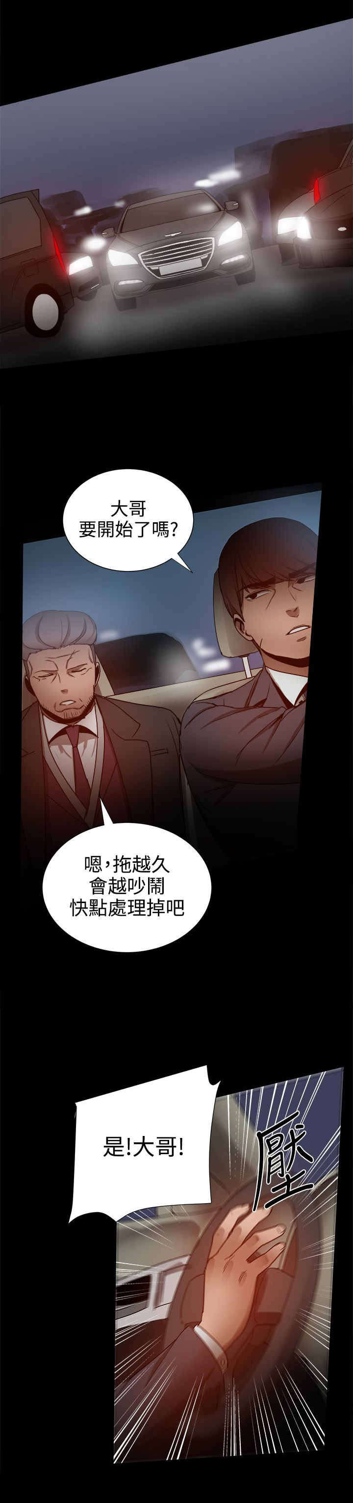 《帮派女婿》第76章帮派争斗 第6页