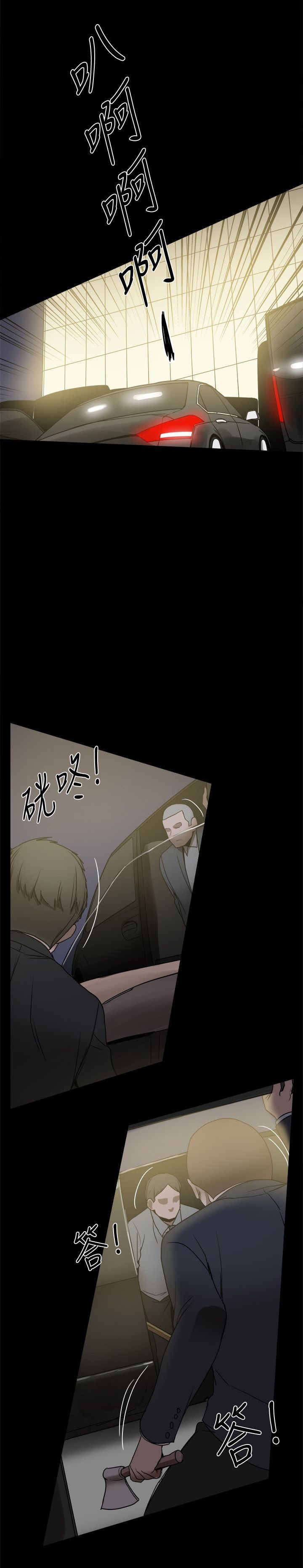 《帮派女婿》第76章帮派争斗 第7页