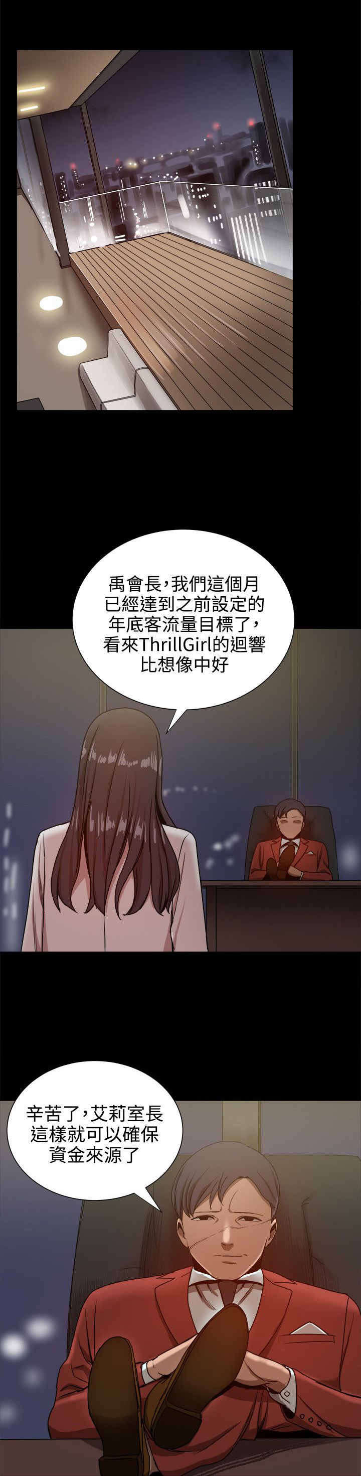 《帮派女婿》第75章暴风雨的前夕 第13页