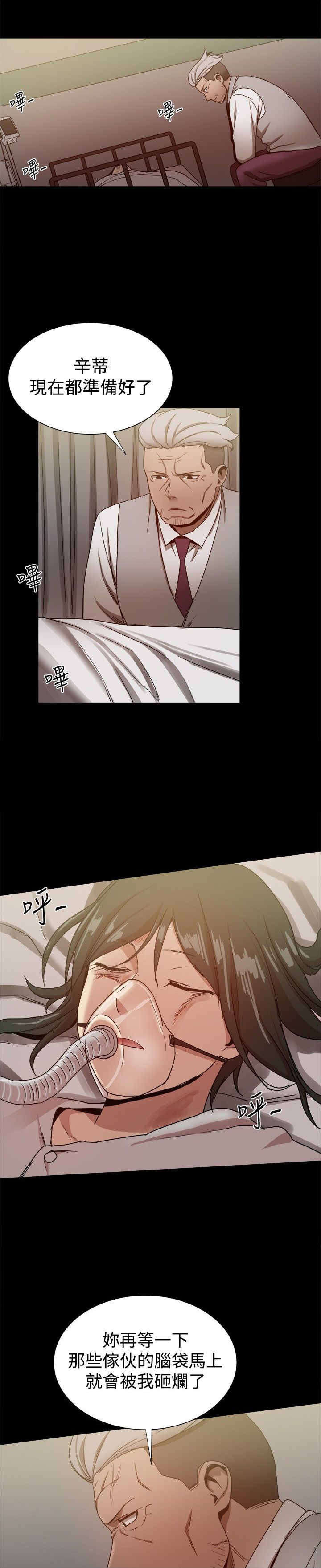 《帮派女婿》第75章暴风雨的前夕 第2页
