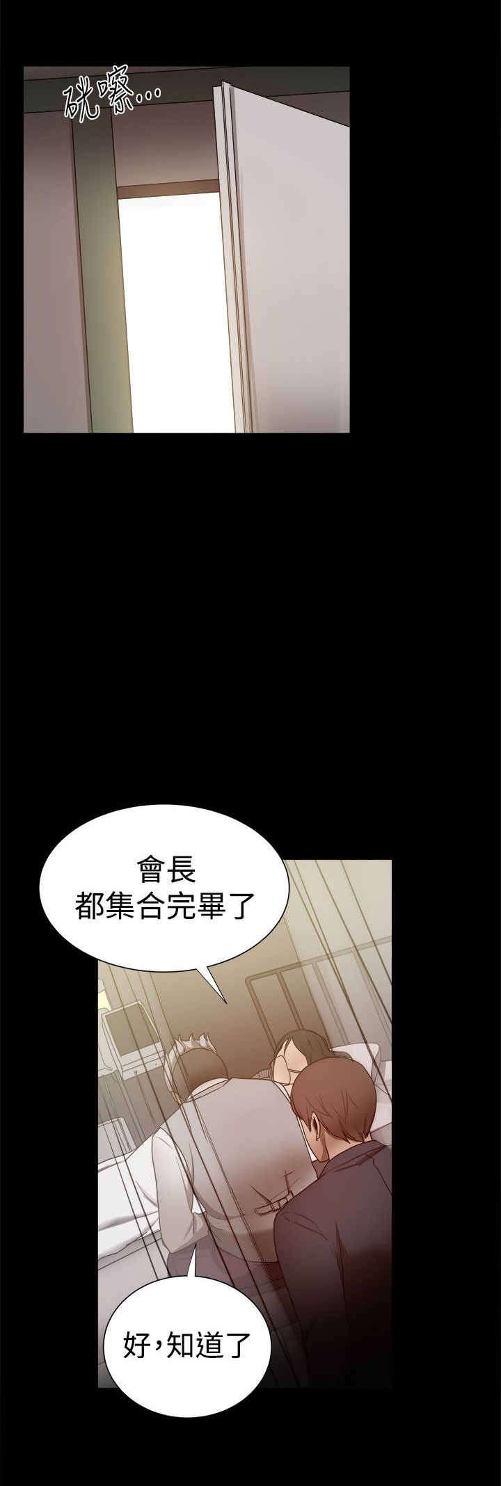 《帮派女婿》第75章暴风雨的前夕 第4页