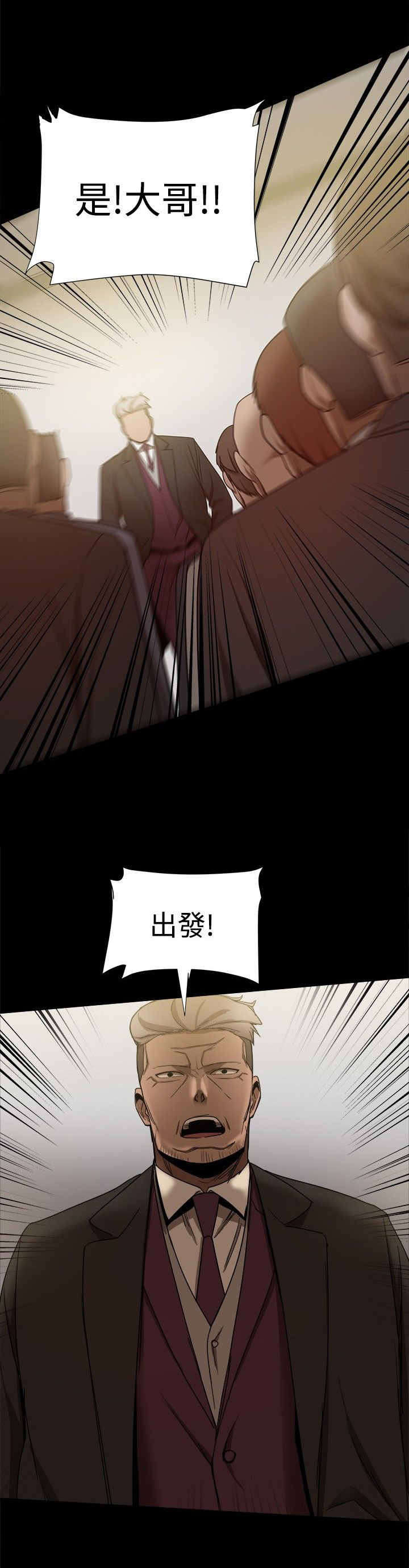《帮派女婿》第75章暴风雨的前夕 第6页