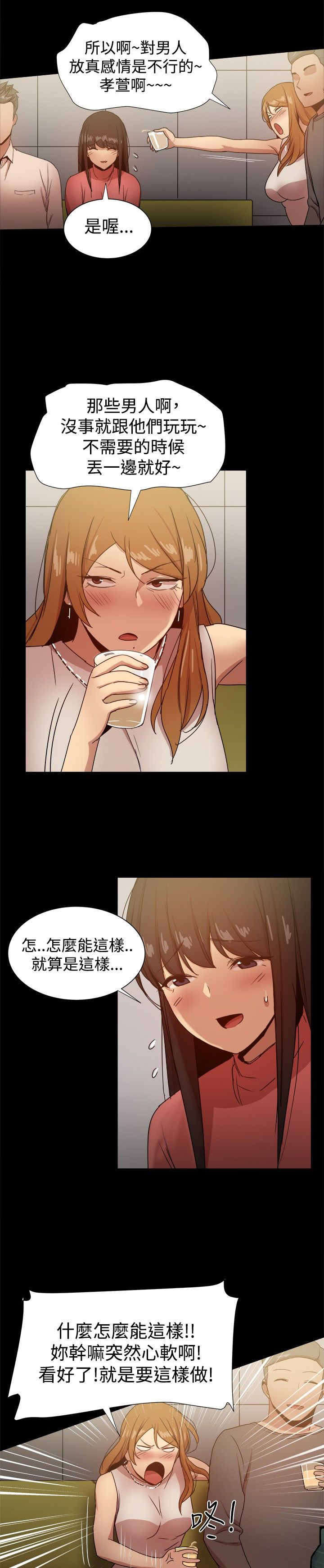 《帮派女婿》第73章玩弄感情 第11页