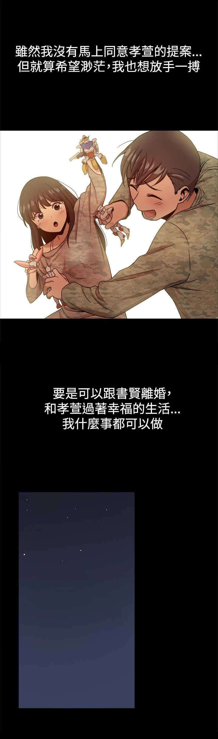 《帮派女婿》第73章玩弄感情 第1页