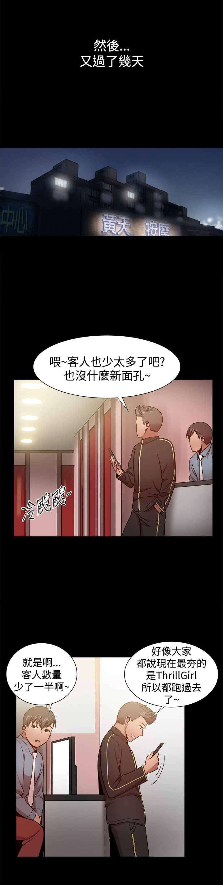 《帮派女婿》第73章玩弄感情 第2页