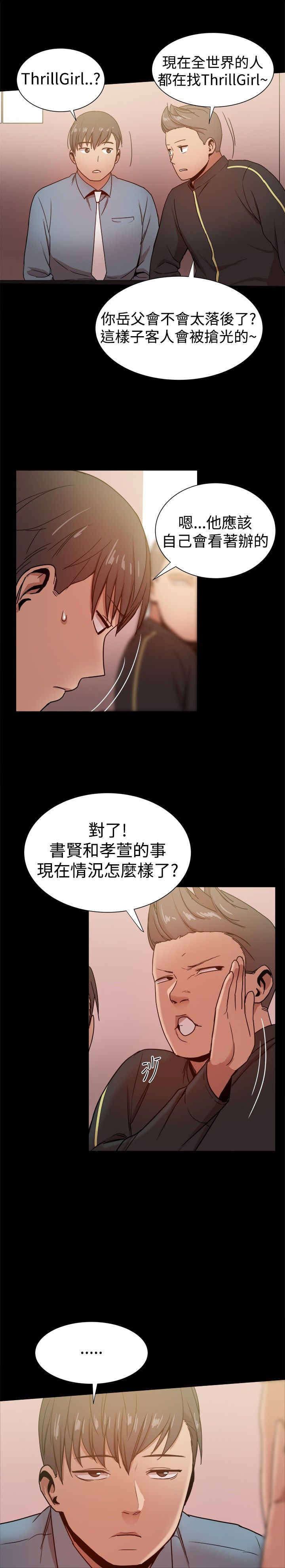 《帮派女婿》第73章玩弄感情 第3页