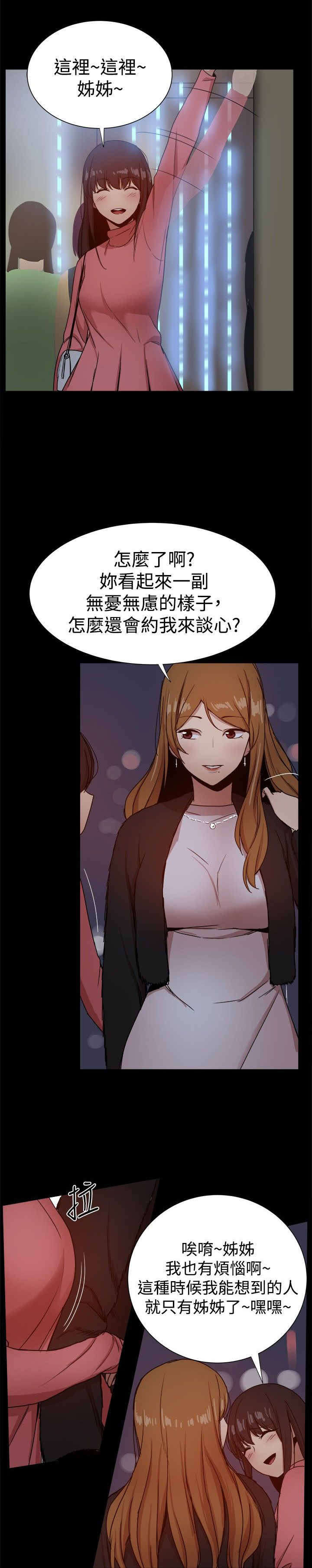 《帮派女婿》第73章玩弄感情 第6页