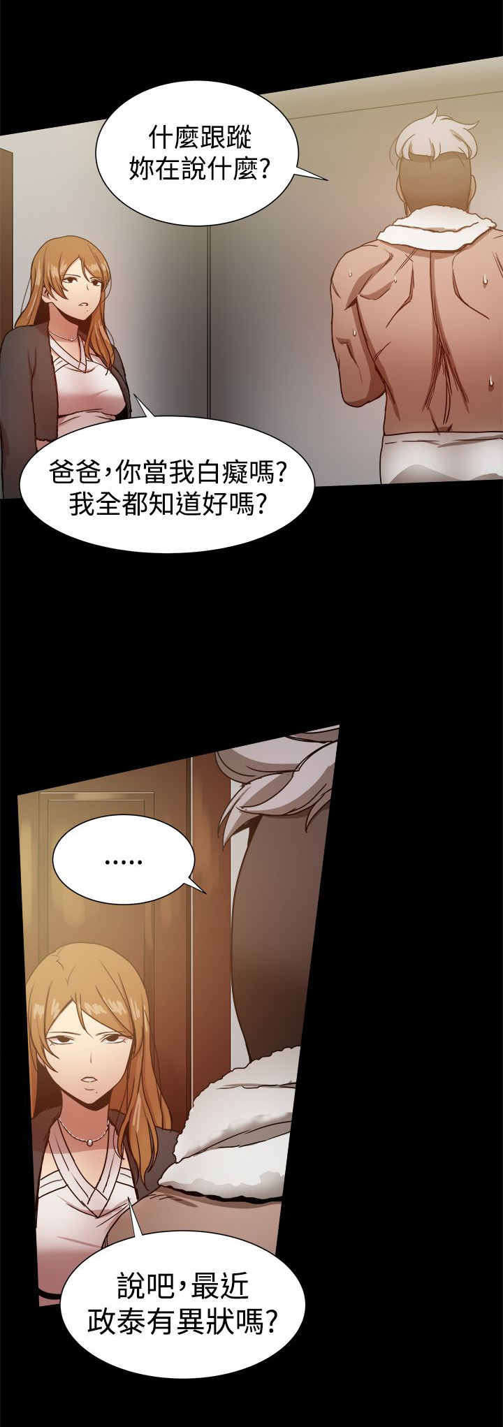 《帮派女婿》第68章女儿的质问 第1页