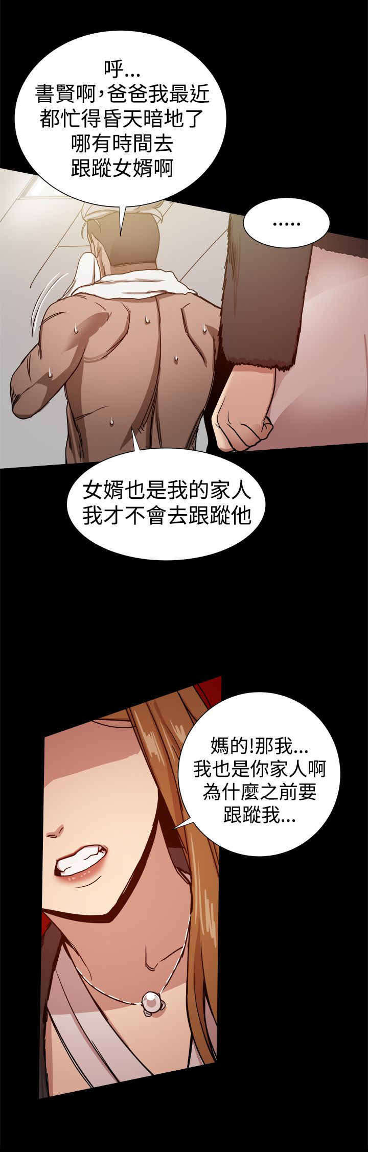 《帮派女婿》第68章女儿的质问 第2页
