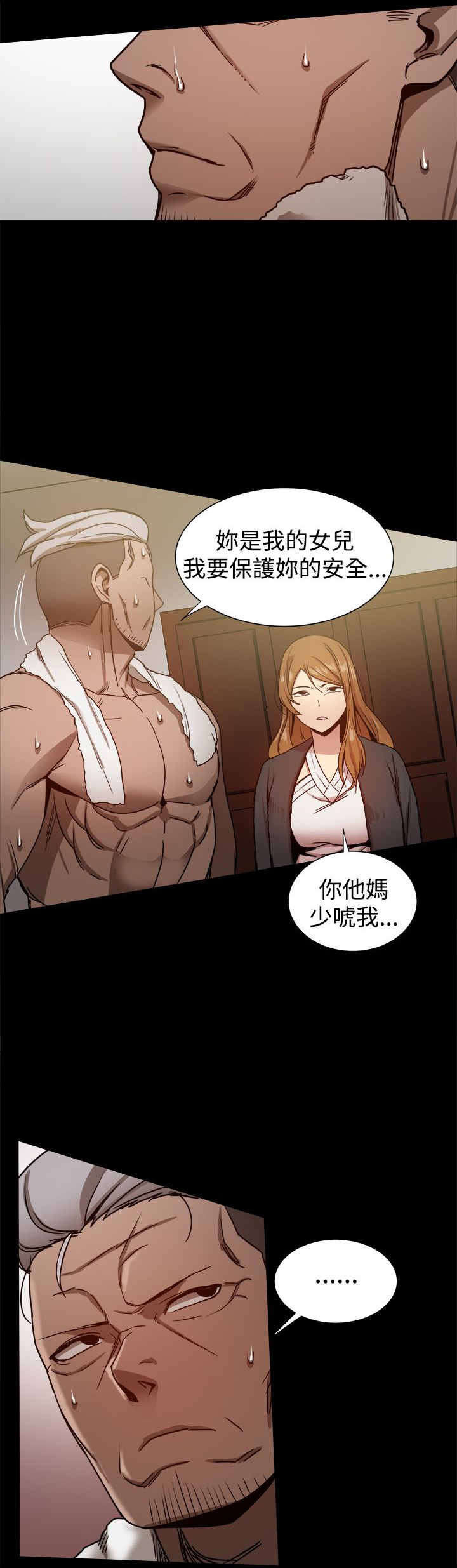 《帮派女婿》第68章女儿的质问 第3页