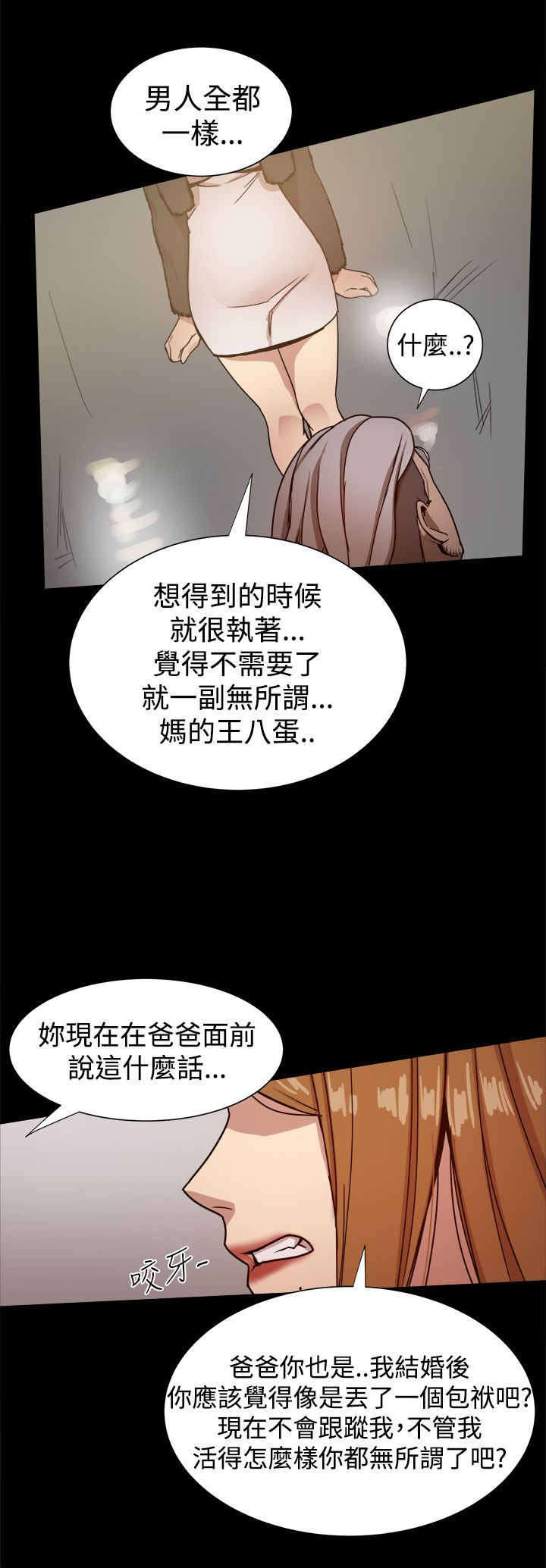 《帮派女婿》第68章女儿的质问 第4页