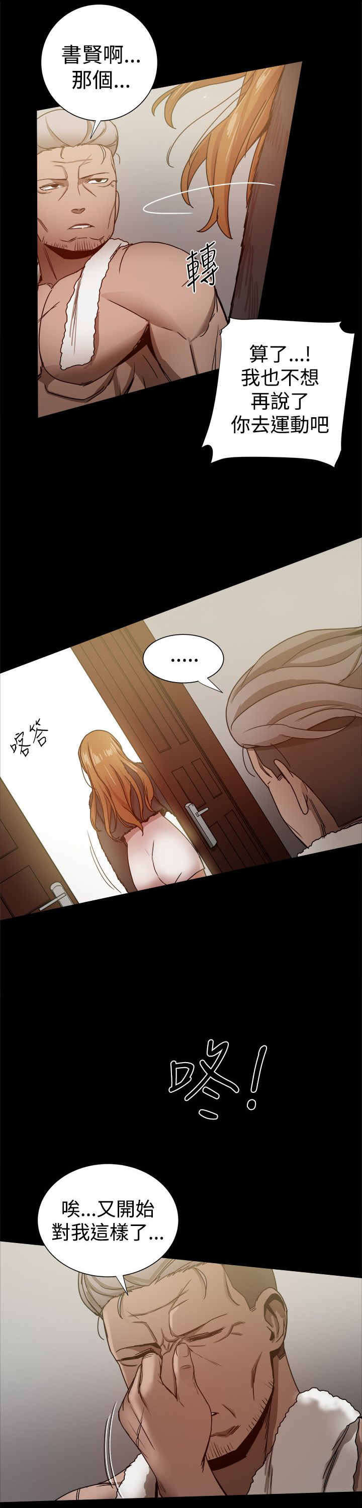 《帮派女婿》第68章女儿的质问 第5页