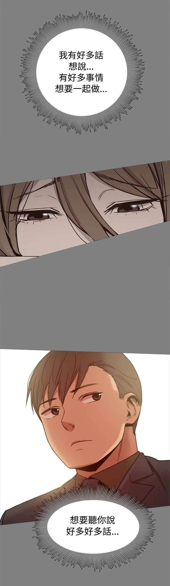 《帮派女婿》第69章文書賢的柔弱 第11页