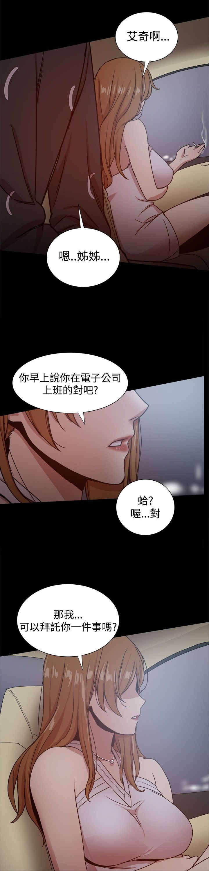 《帮派女婿》第69章文書賢的柔弱 第13页