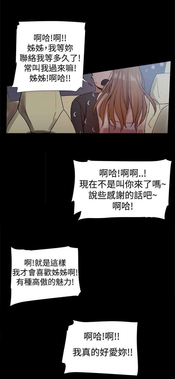 《帮派女婿》第69章文書賢的柔弱 第2页